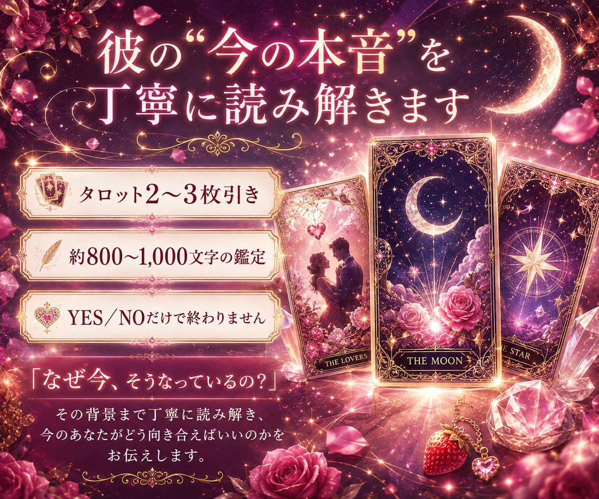 誰にも言えない複雑恋愛♡彼の本音を占います 不倫・秘密の恋｜彼の今の気持ちを優しく読み解きます イメージ3