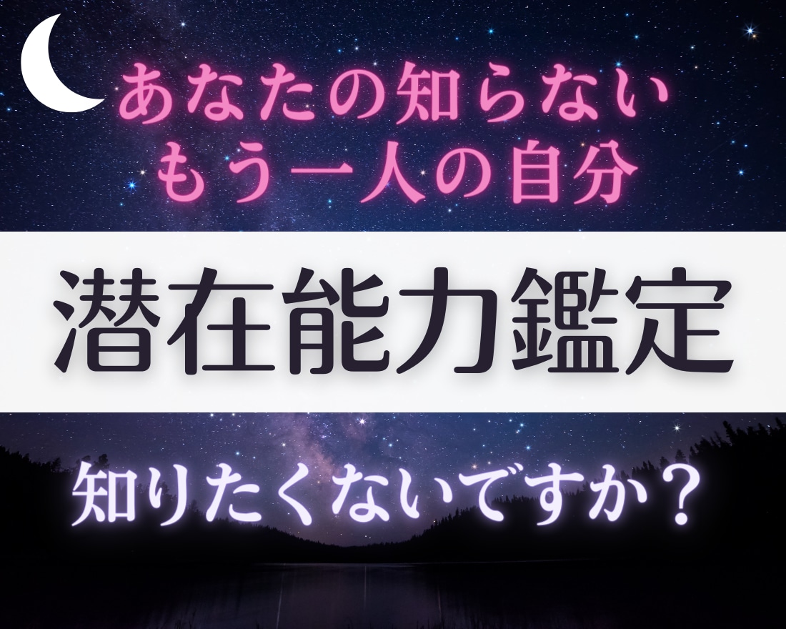 誕生日で一目瞭然【あなたの隠れた本質】を鑑定します 気づいてない？まだ輝くわよ！開花していない潜在的な能力とは イメージ1