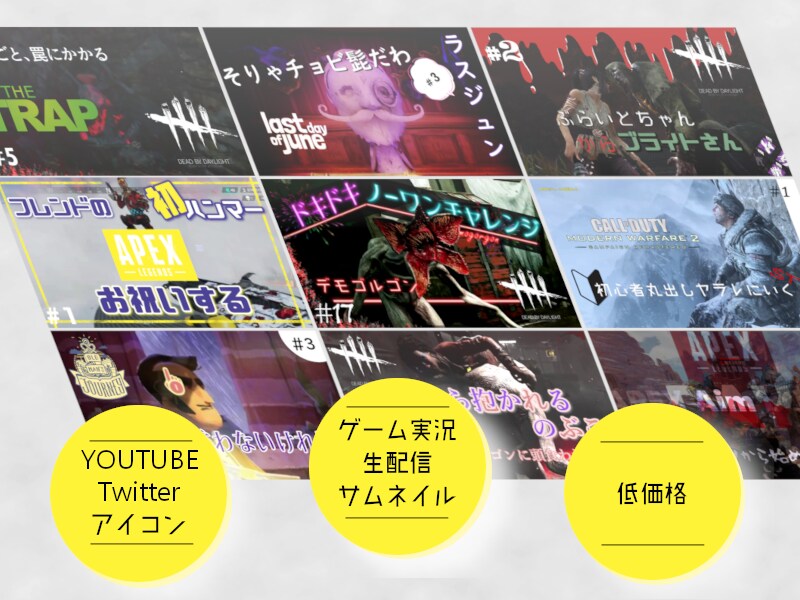 駆け出しYouTuberさん応援します YouTubeのサムネイル作ります イメージ1