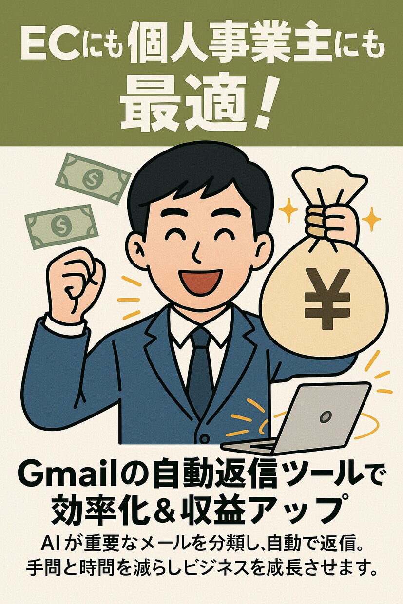 士業 Gmail自動返信ツール制作します EC・フリーランス・企業対応 “あなたの代わりに動く" イメージ1