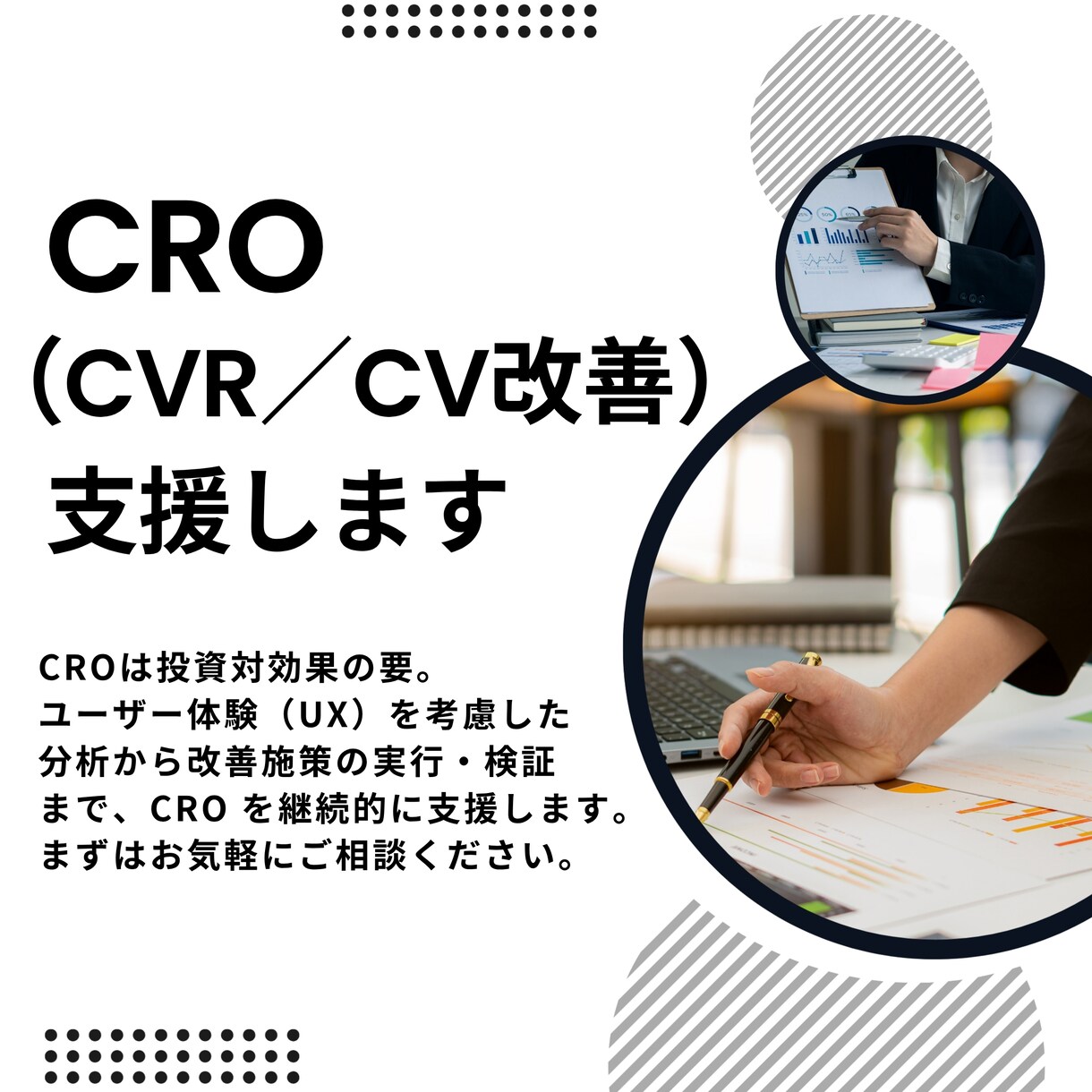 成果につながる導線を設計し、CRO改善を支援します BtoBに特化したCVR改善施策で商談獲得を強化します イメージ1