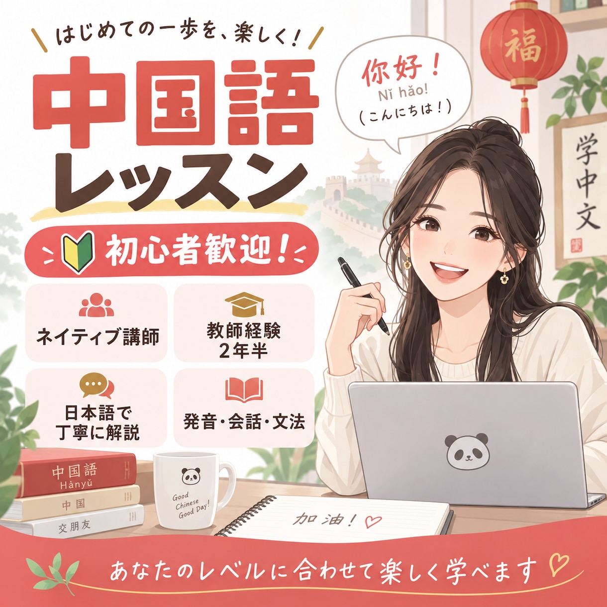 中国語教師経験2年半のネイティブが丁寧に教えます 初心者歓迎！発音・会話・文法を日本語で分かりやすく解説 イメージ1