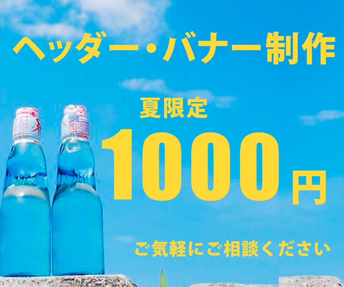 反応率UPのバナーを1000円で作ります 売上UPに繋がるデザインを作ります。 イメージ1