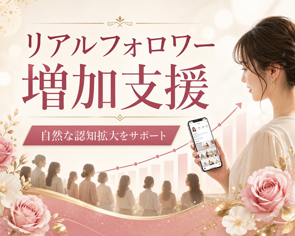 Instagramリアルフォロワー増やします ココナラ最安値！インスタグラムフォロワー+2000~10万人 イメージ1