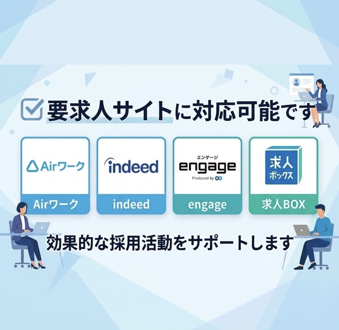 求人サイト|応募につながる原稿を作成・修正します 某大手人材サービス企業の子会社採用担当によるコンサル✅ イメージ2