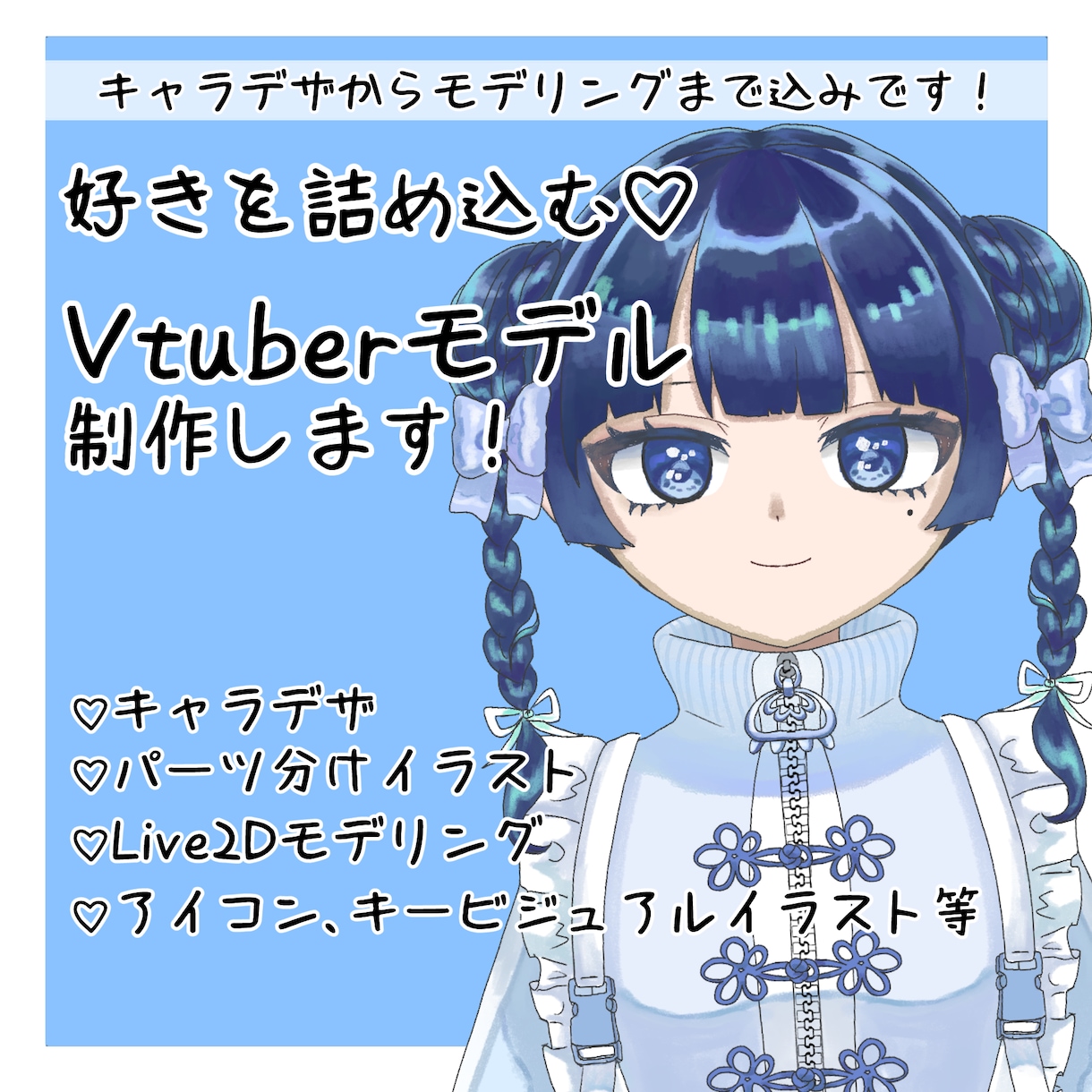 デザイン〜モデリングまで行います VTuberのデザインとモデリングのセットです イメージ1