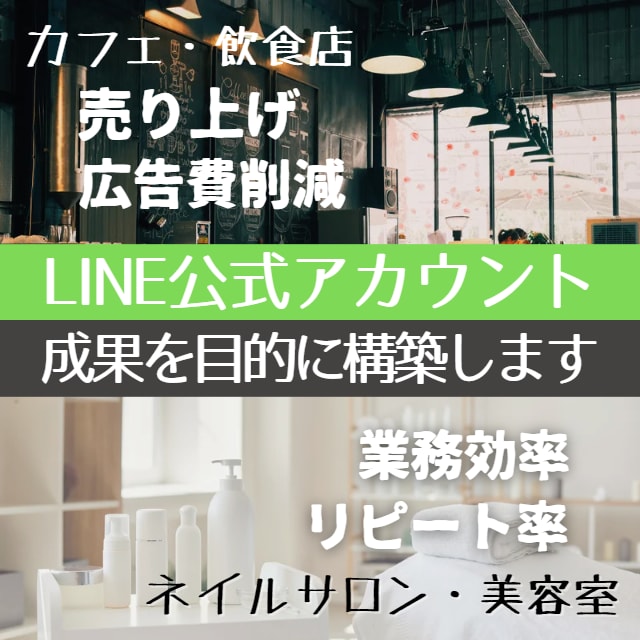 目的を明確にしたLINE公式アカウントを構築します 成果を出すことを目的としたLINEを構築し、運用までサポート イメージ1