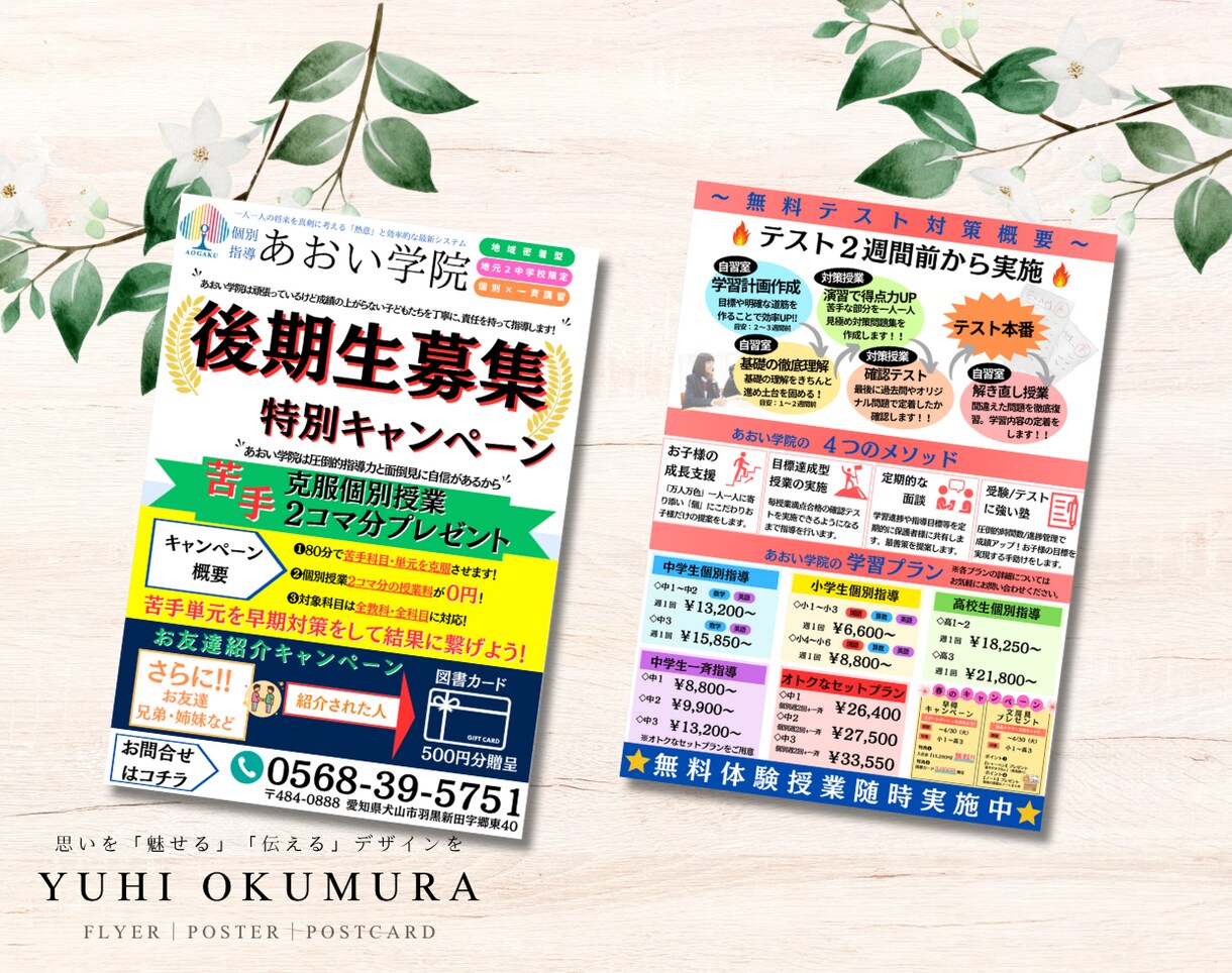 魅せる、伝える、チラシ・ポスターを作成します 企業様・事業主様の思いを「魅せる」「伝える」デザインを イメージ7