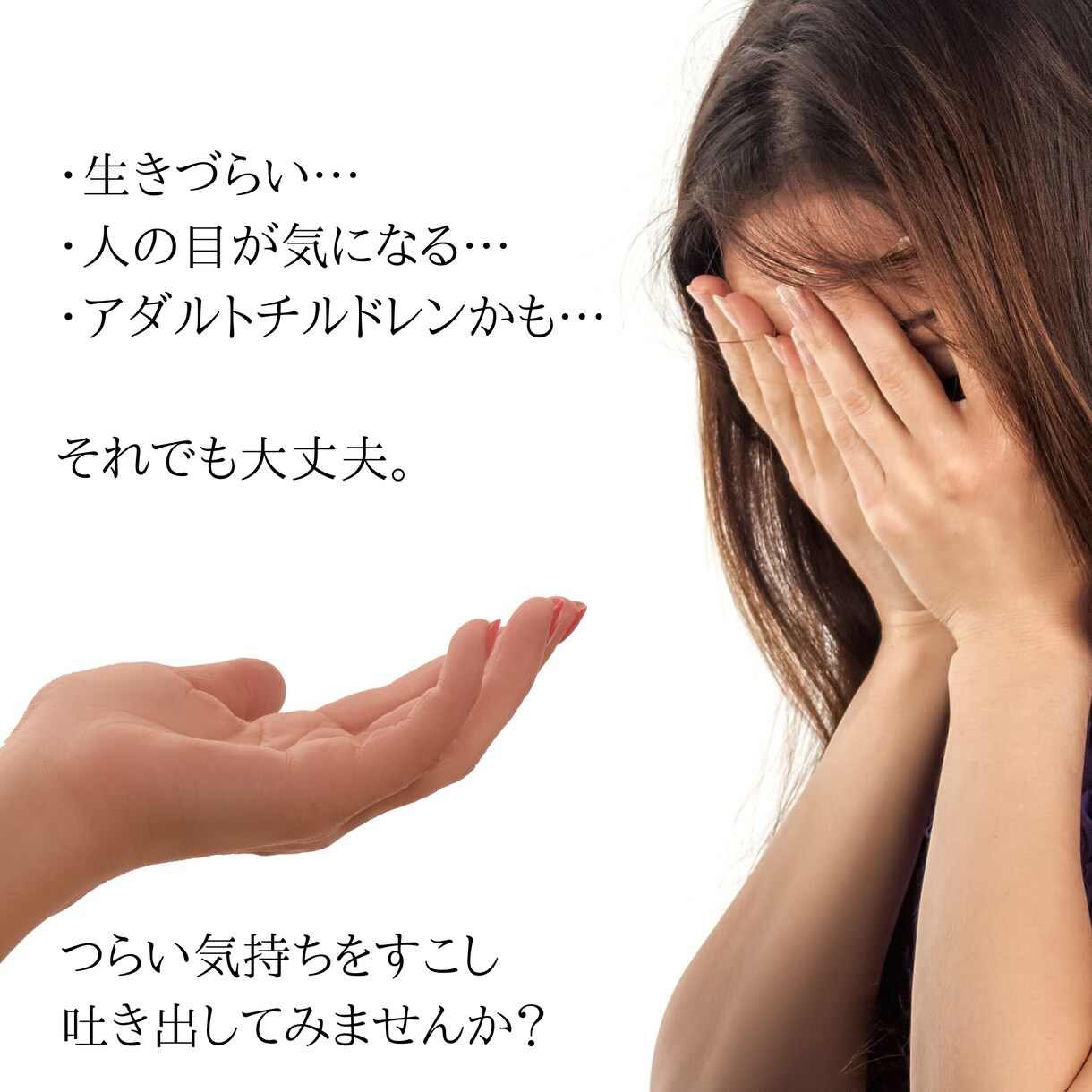 生きづらさを根本的に解消します あなたの問題に合わせたカウンセリング イメージ3