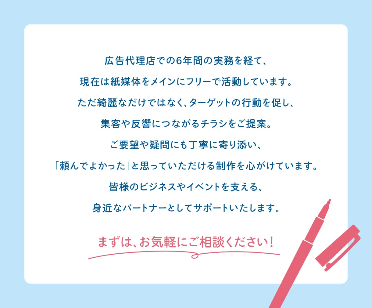 プロのデザインで集客につなげるチラシを作成します 高品質をもっと身近に。代理店出身のプロが丁寧に作り上げます。 イメージ10