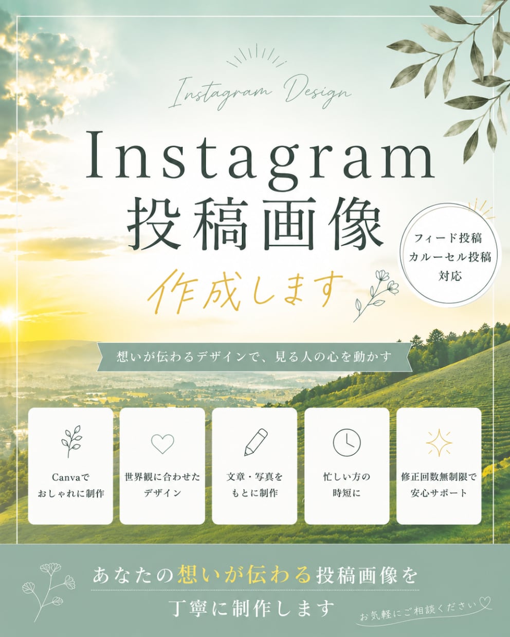目を惹くInstagram投稿画像を制作します あなたらしさが伝わるデザインを丁寧に作成します イメージ1