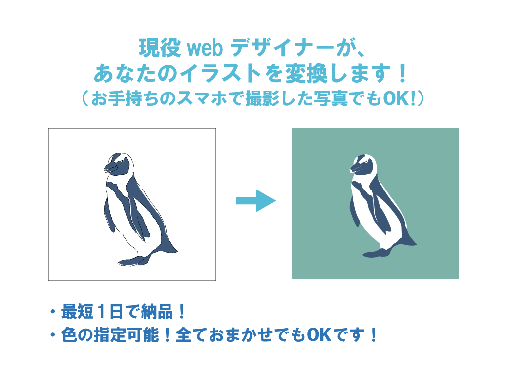 なめらかなベクターイラスト･aiデータに変換します いただいたイラストを、ベクターデータに再デザインします！ イメージ2