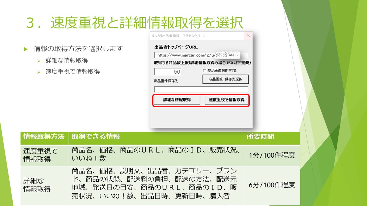 メリカリ特定ユーザーの出品情報エクセル化します ライバルの戦略分析！特定出品者の全商品情報取得ツールです！！ イメージ4