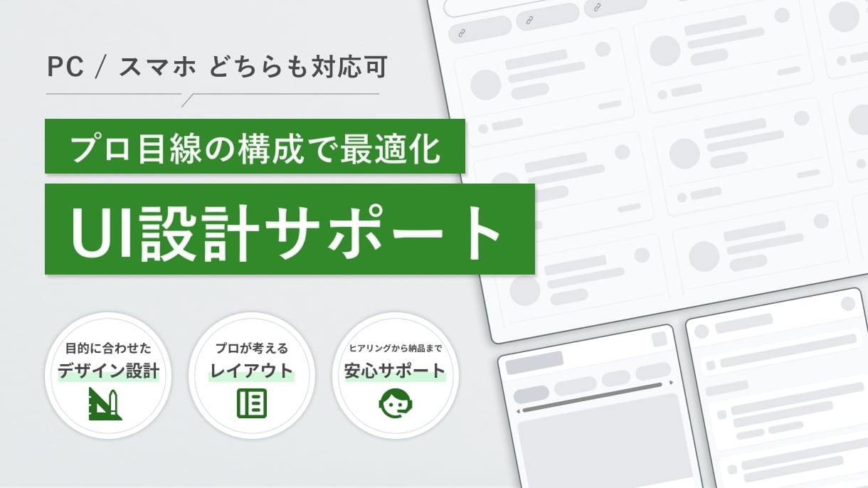 アプリ・WebサービスのUI設計サポートいたします どんな画面、機能が必要か迷っている方はぜひご相談ください！ イメージ1