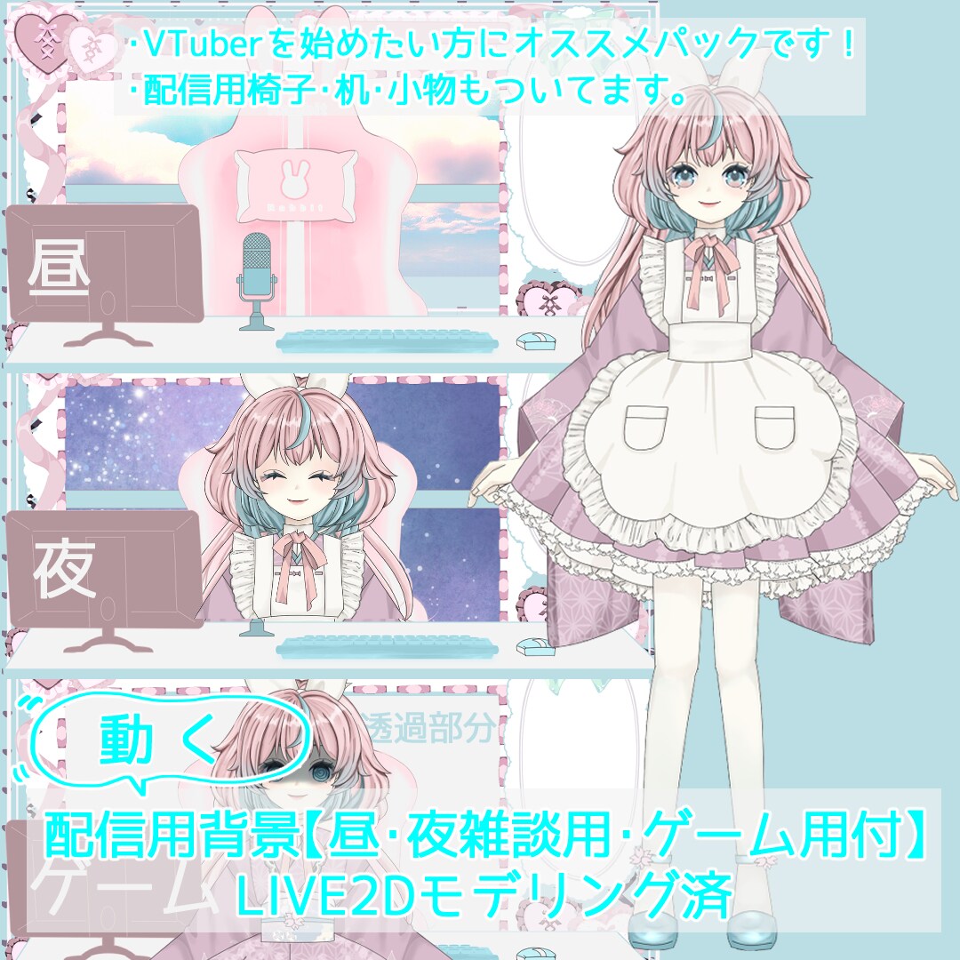 モデリング済み｜和風メイド風女の子モデル販売します Live2Dモデリング済み！配信セット付で今すぐVtuber イメージ1