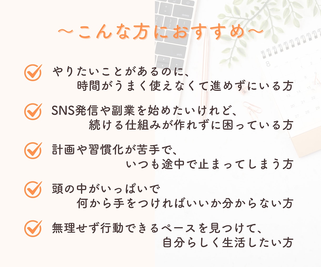 やりたいことを叶える「時間」を整えます 副業・資格取得・学習などを自分のペースで無理なく進めたい方へ イメージ3