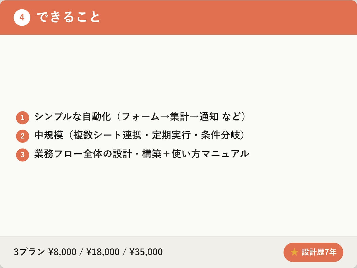 GASでスプレッドシート業務を自動化します 元ゲームプランナーが使える状態まで仕上げる自動化代行 イメージ4