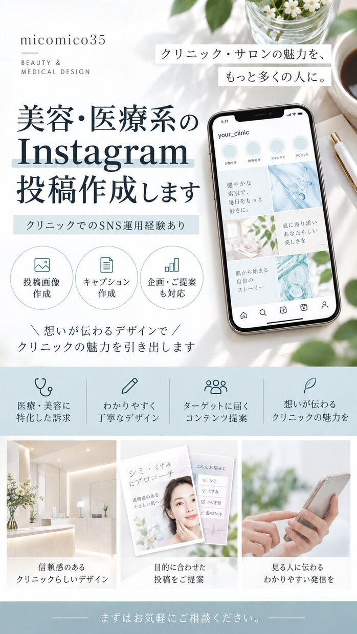 美容・医療系のSNS投稿を作成します クリニックSNS運用経験を活かし丁寧に制作 イメージ3