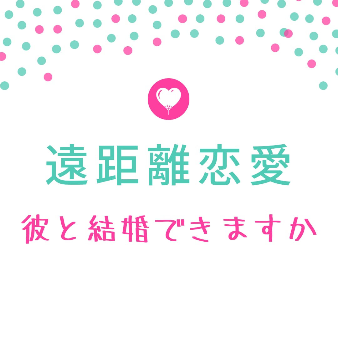 結婚・恋愛♡お2人の相性を鑑定し、アドバイスします 2人が結ばれる運命か?どのように進展、転機、結末か鑑定します イメージ6