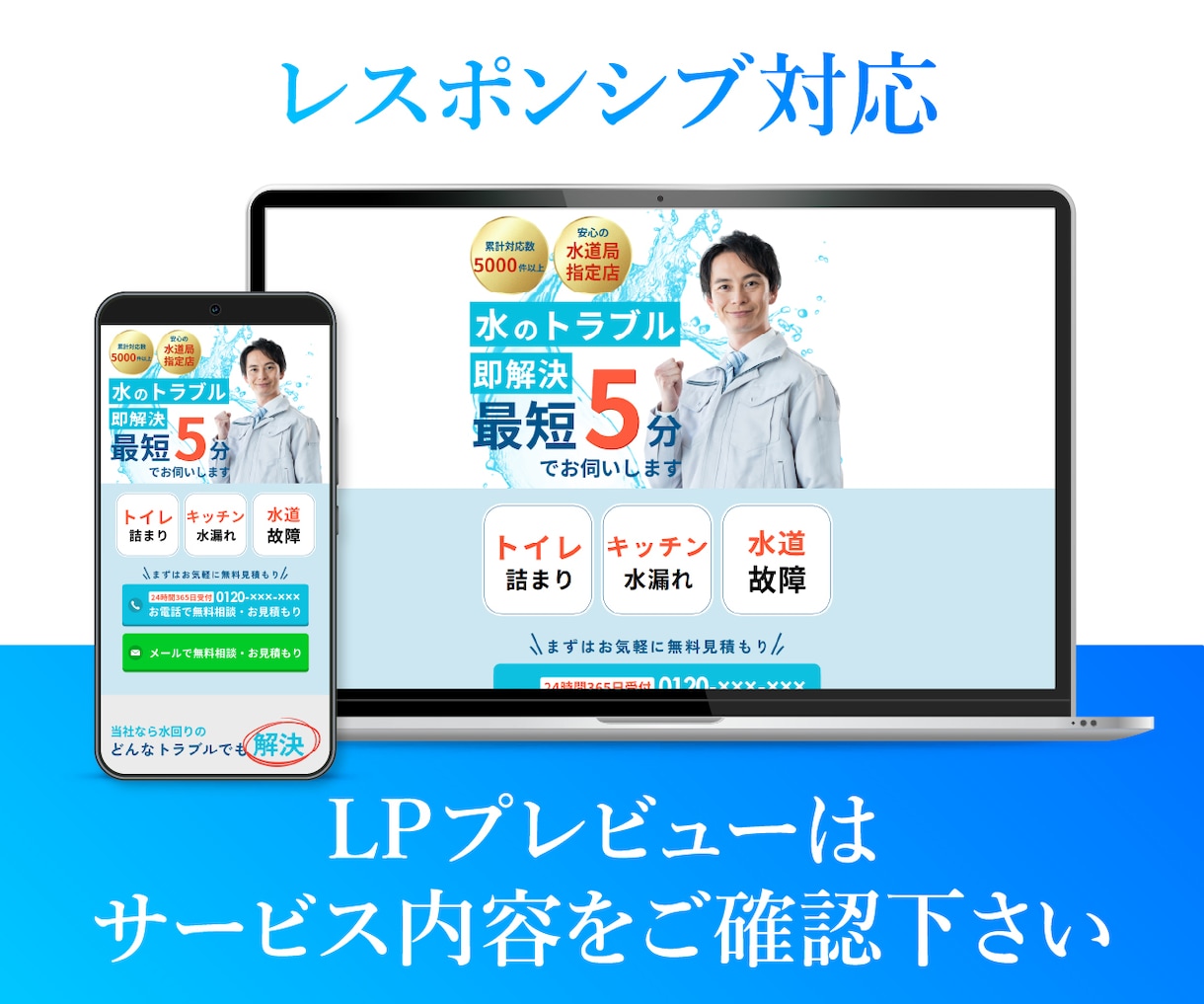 即使える!Canva LPテンプレート販売します 自由に編集可能　水のトラブルver イメージ3