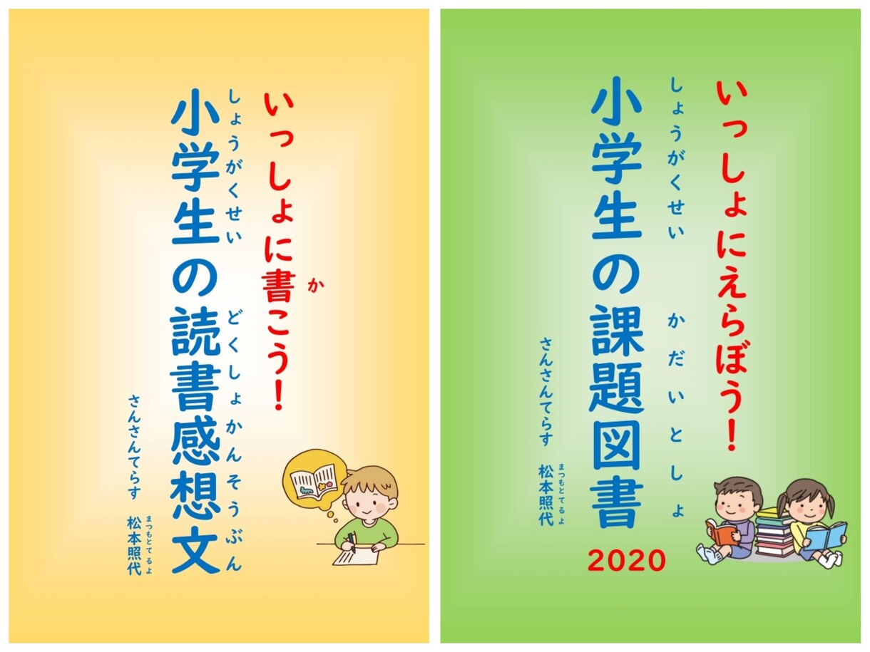 小学生向け　読書感想文の書き方を教えます 2020年課題図書の紹介と読書感想文の書き方テキストのセット イメージ1
