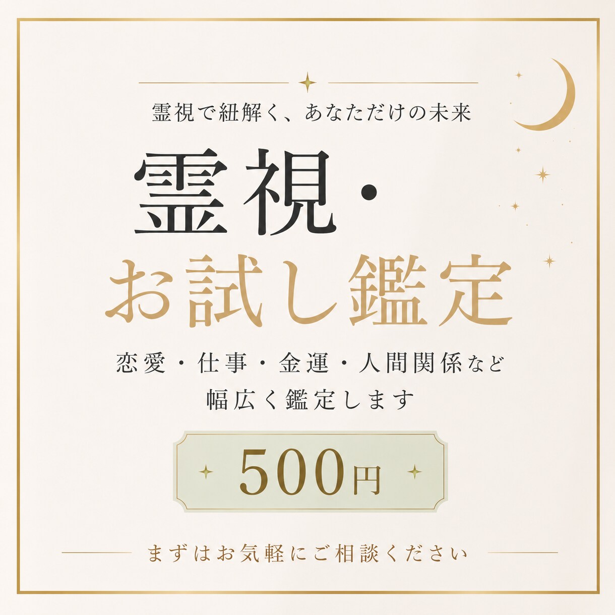 霊視であなたのお悩みを鑑定します 恋愛・仕事・金運・人間関係など幅広く対応 イメージ1