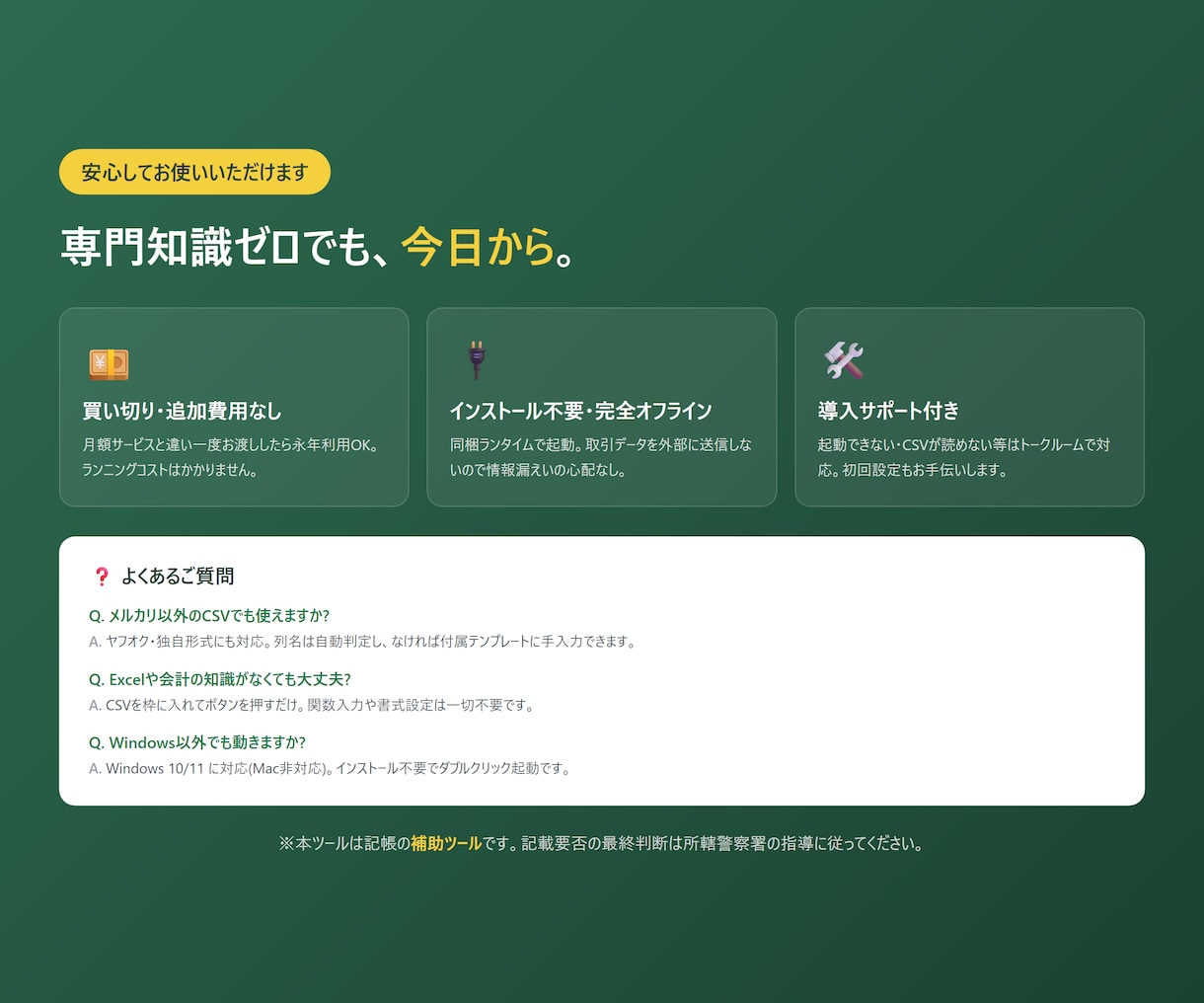 古物商の帳簿づけを自動化するツールをお渡します CSVを入れるだけ。法定様式の古物台帳が3分で完成 イメージ5