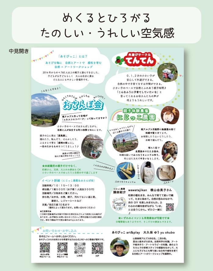 絵本みたいなめくる楽しさのあるパンフレット作ります めくって楽しい、ぱっと目に飛び込む、絵本のようなパンフレット イメージ2