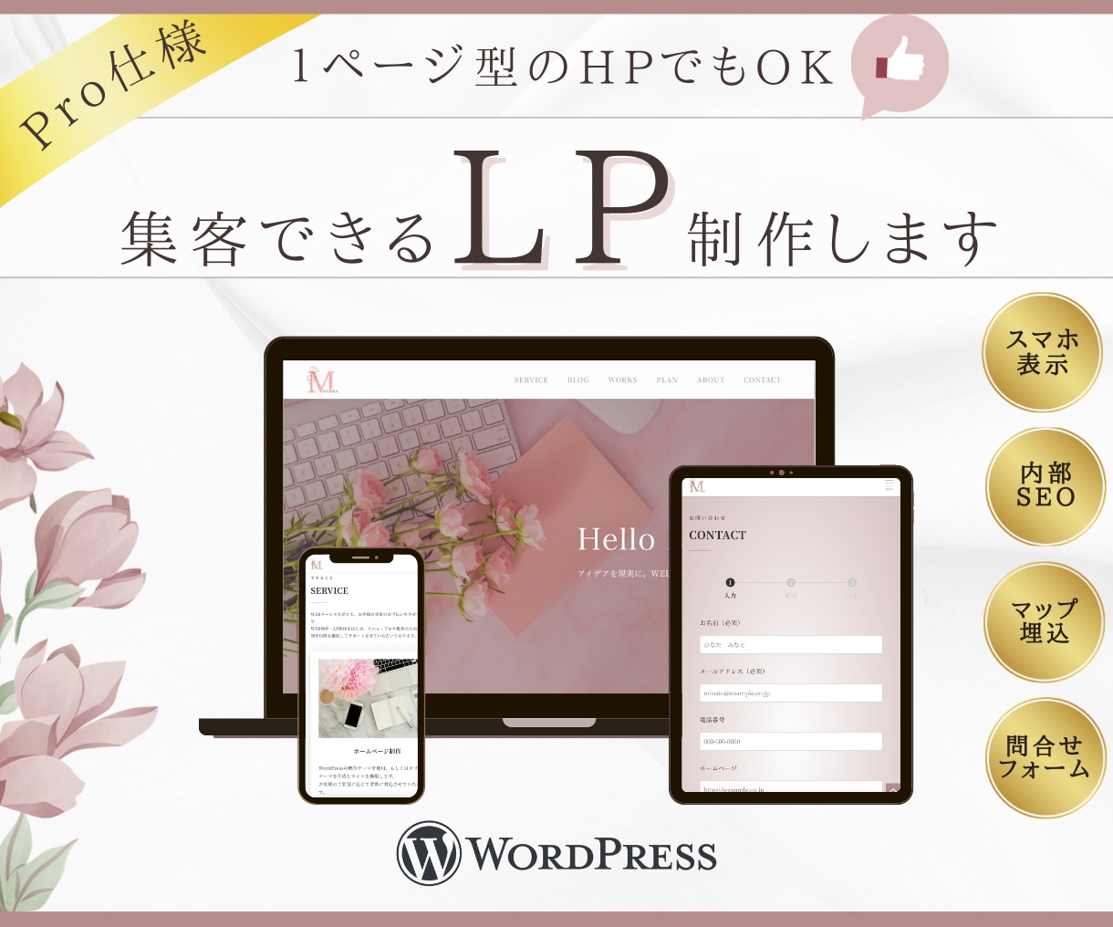 簡単更新◎WordPressでLP作成します スマホ対応／基本SEO／Googleマップ埋め込み イメージ1