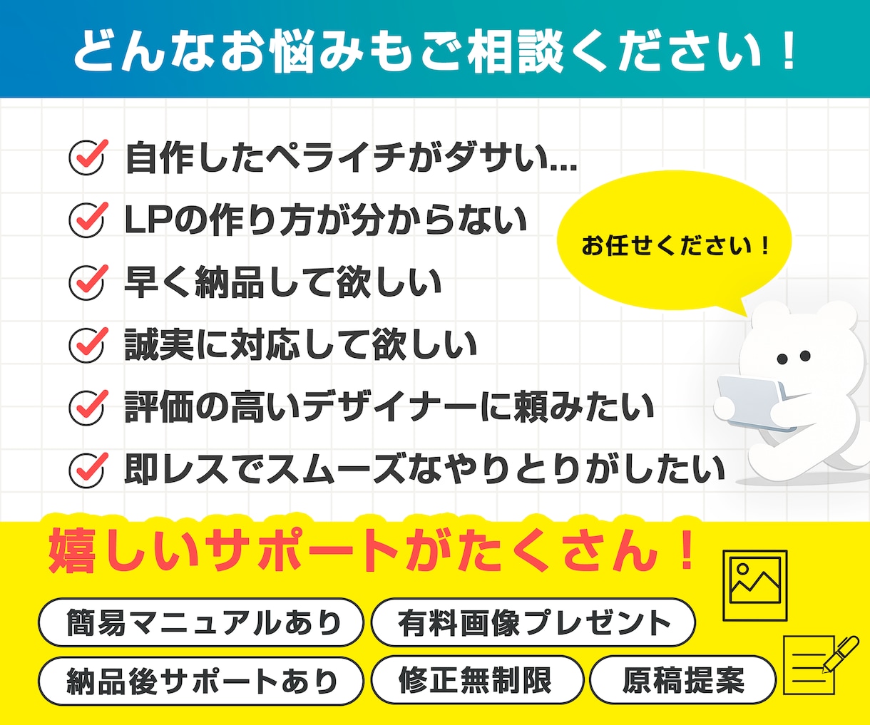 即レス対応！ペライチで集客できるLP制作いたします 販売実績340件超｜安心と信頼の実績で星評価5獲得しています イメージ9