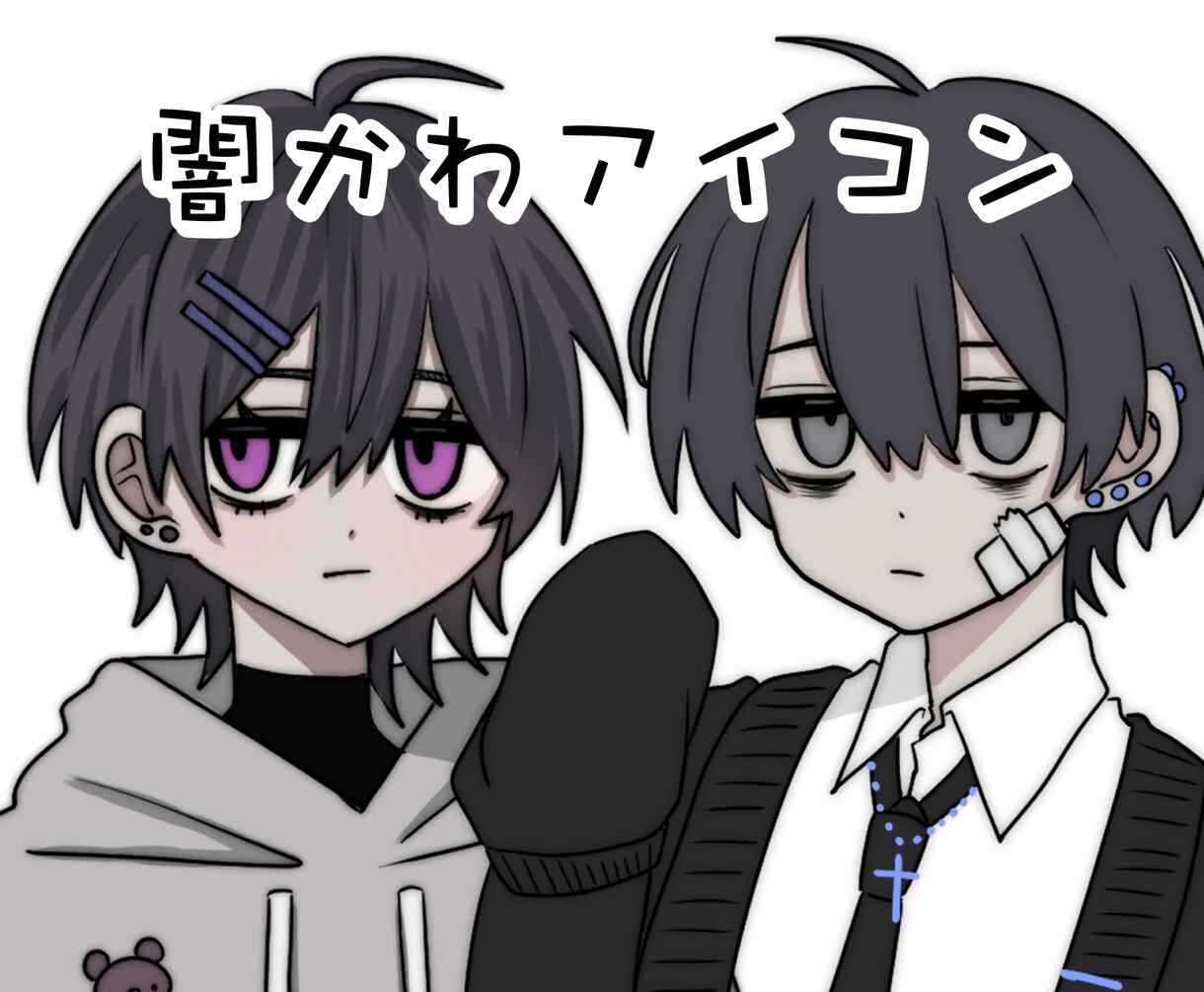 病みかわいいアイコンを提供します ちょっとダウナーで病んでいる女子男子にぴったり！ イメージ1