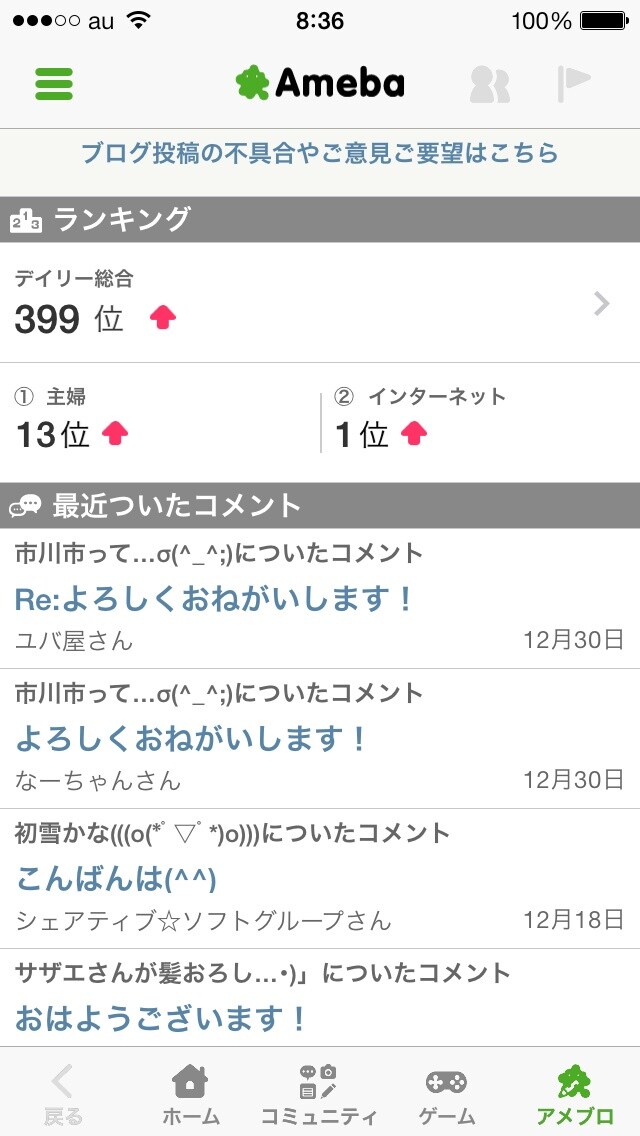 アメブロランキング1位GET！！1日３万アクセス集める方法 イメージ1