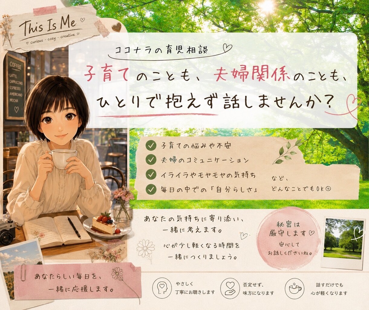 保育士14年✖️ワンオペ・夫婦関係の悩み聞きます 男女育児経験あり◎両立疲れ/孤独感/夫婦仲の悩み聞きます イメージ1
