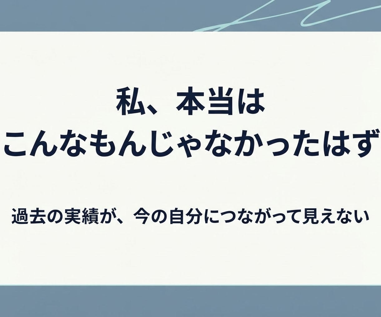 育休・帯同・転職で途切れたキャリアをつなぎ直します バラバラに見える経験から変わらない仕事の強みを見つけます イメージ2