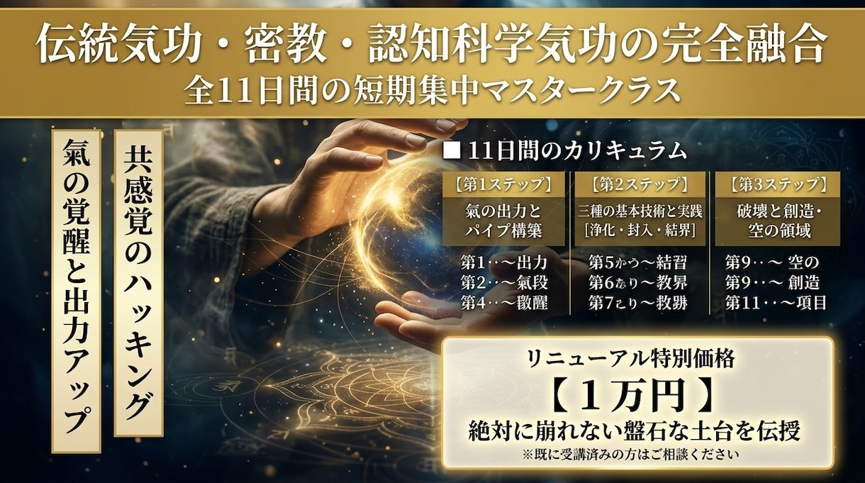 密教・認知科学を融合した現代気功をお伝えします 僧侶の知見と認知科学が導く、人生と環境の書き換え技術。 イメージ1