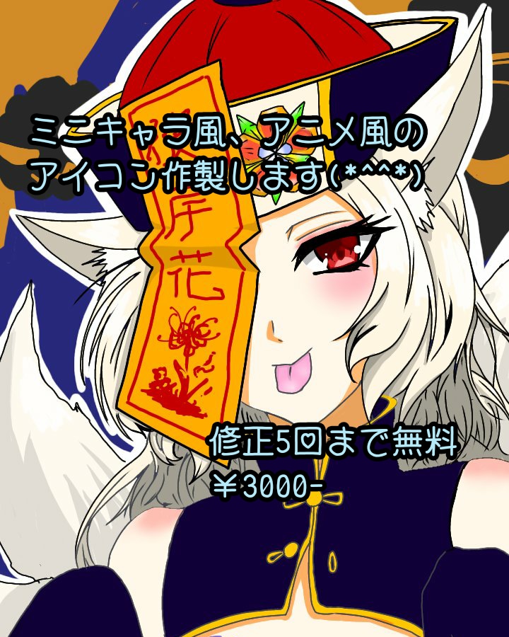 アイコン用のイラスト描きます かわいい系、アニメ風のアイコン依頼承ります(*^^*) イメージ1