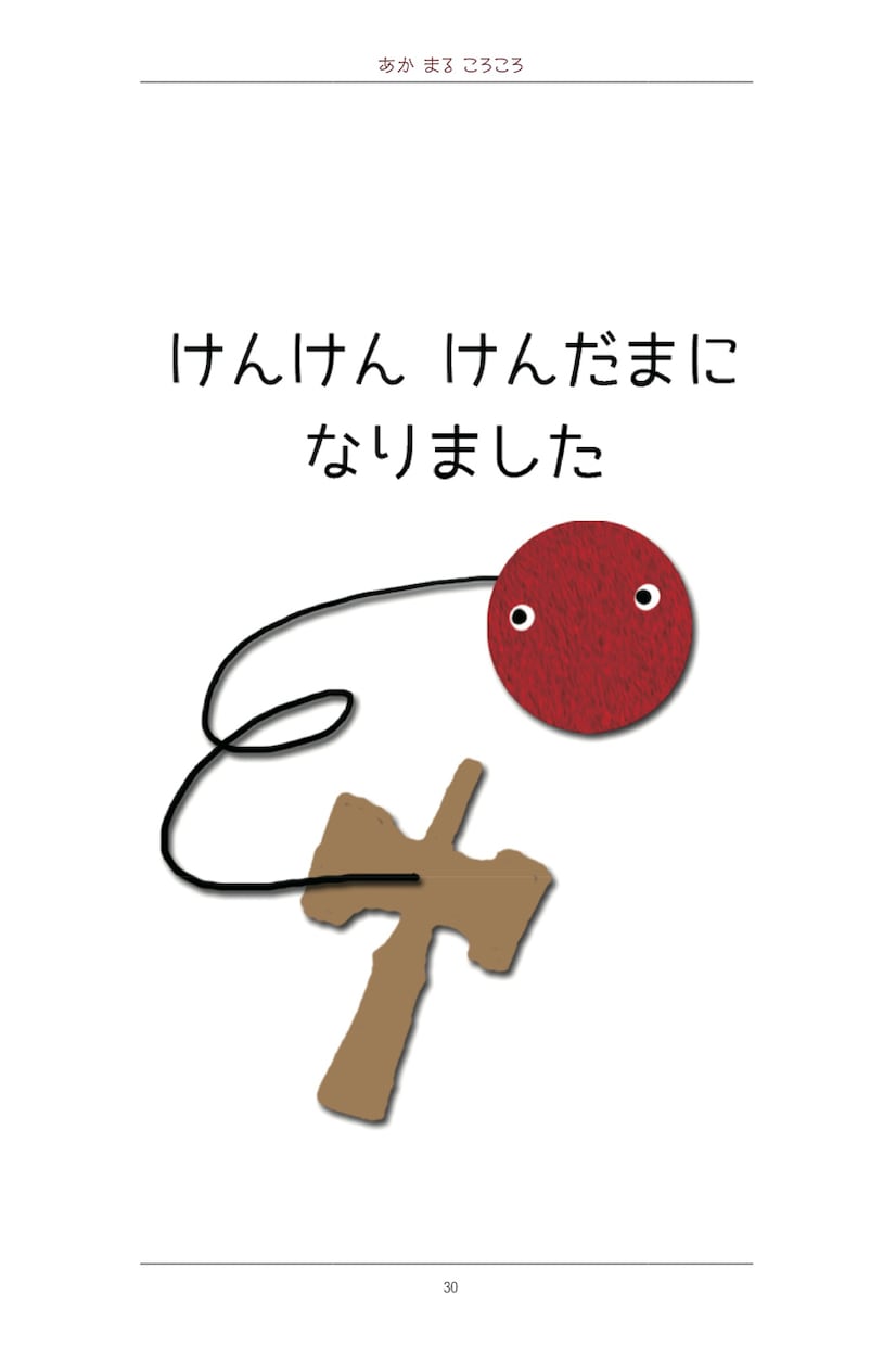 ちいさなお子様への読み聞かせ絵本PDF差し上げます あかまるころころ♪こーろころ♪「いったいなにになるのかな？」 イメージ8