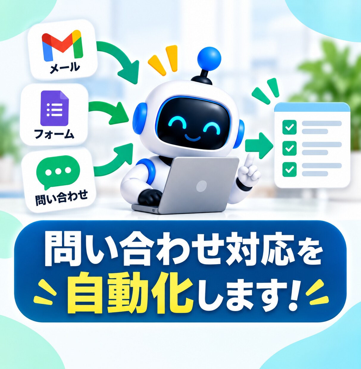 問い合わせ対応の面倒な作業を自動化します AIで分類・返信案作成・記録までまとめて効率化 イメージ1