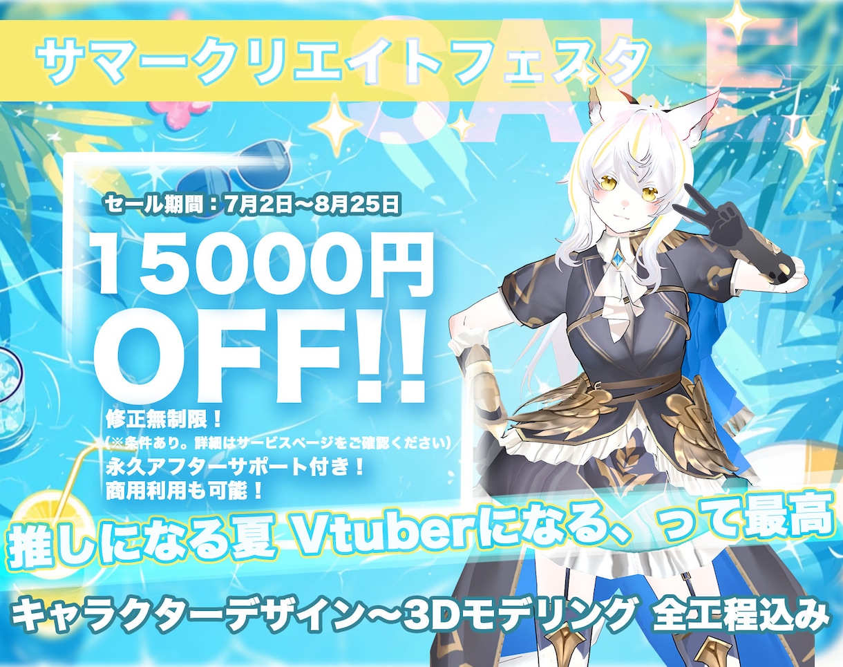 キャラデザから3DモデルのVtuberを制作します 修正無制限！終身アフターサポート！VRchat対応可！ イメージ1