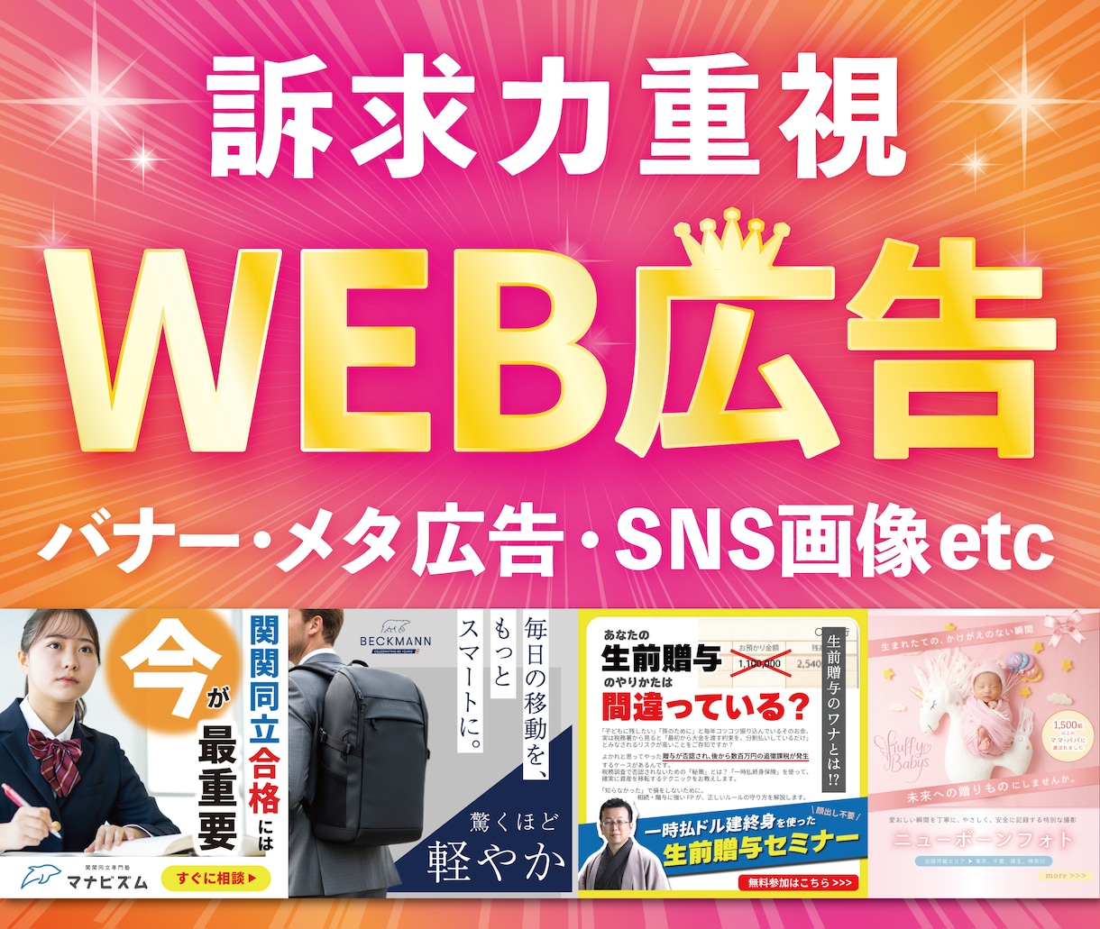 訴求力重視！高品質！WEB広告やSNS画像作ります 格安スピーディー作成◎しっかりアピール力◎イラスト作成も可！ イメージ1