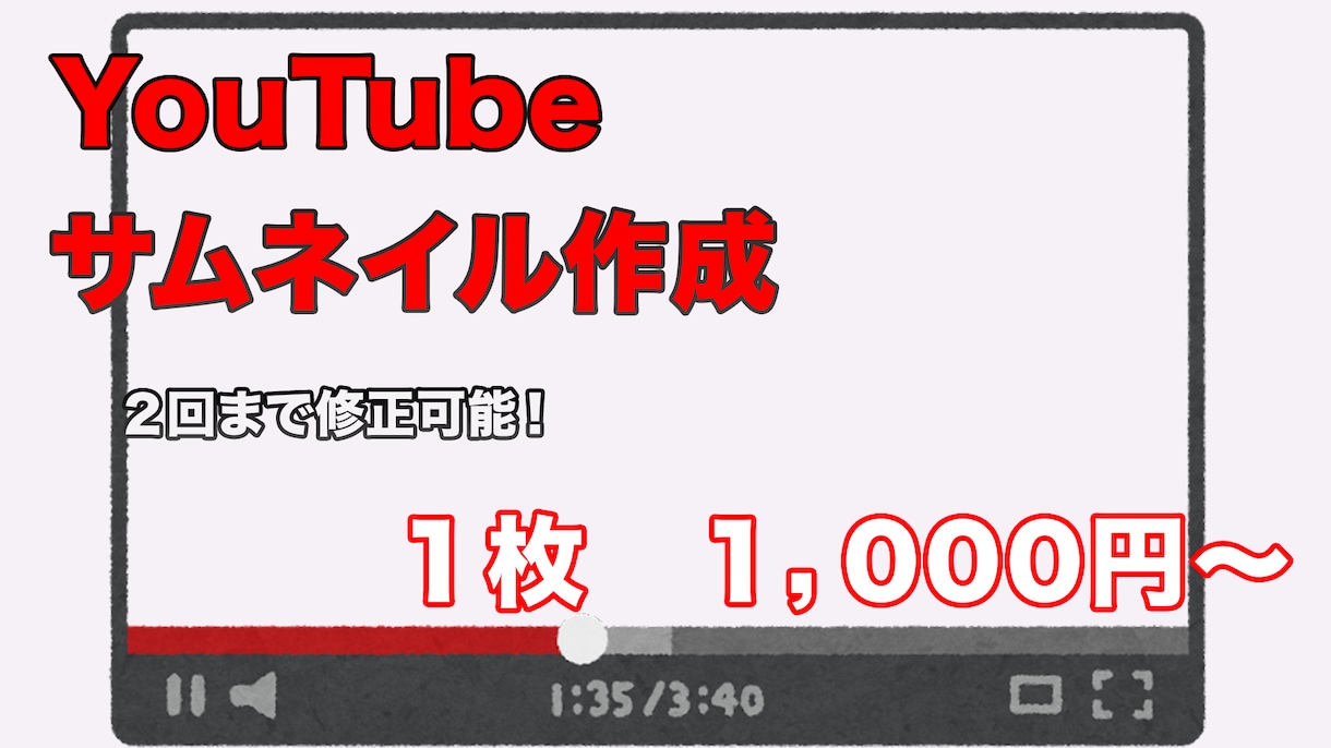 10名限定価格！YouTubeサムネイル作成します １枚1000円、２回まで修正無料で承ります！ イメージ1