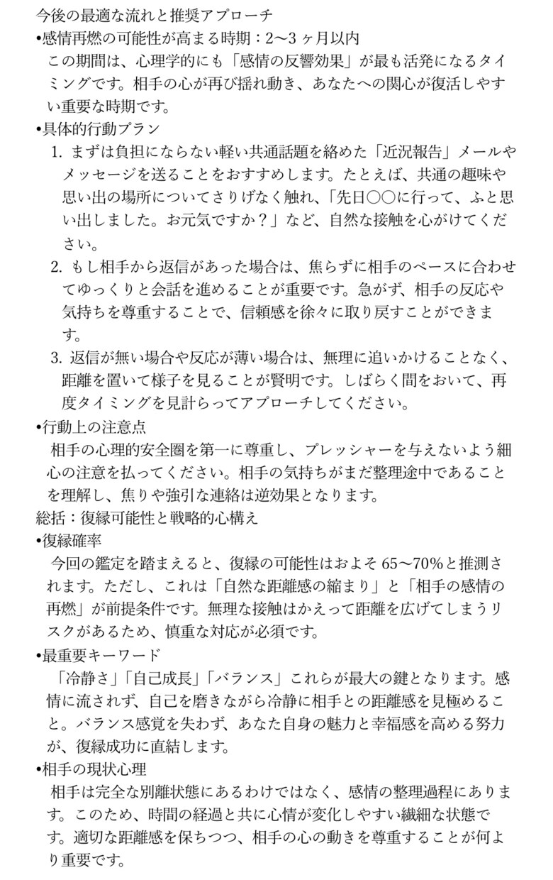 モニター価格恋愛専門復縁片思いの不安を鑑定します 心理学×占術で恋愛心理を深層分析します イメージ9