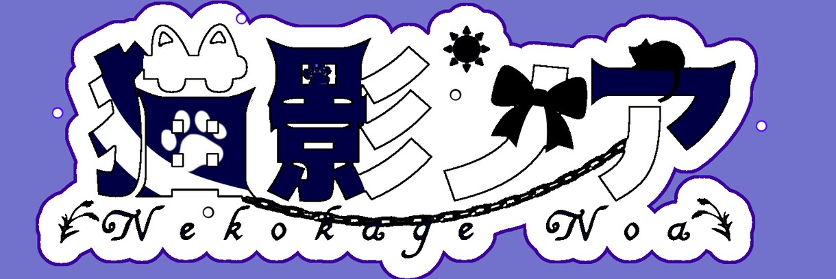 配信者様のロゴ作ります 個性的で綺麗な名前ロゴて個性出しちゃおう！ イメージ4