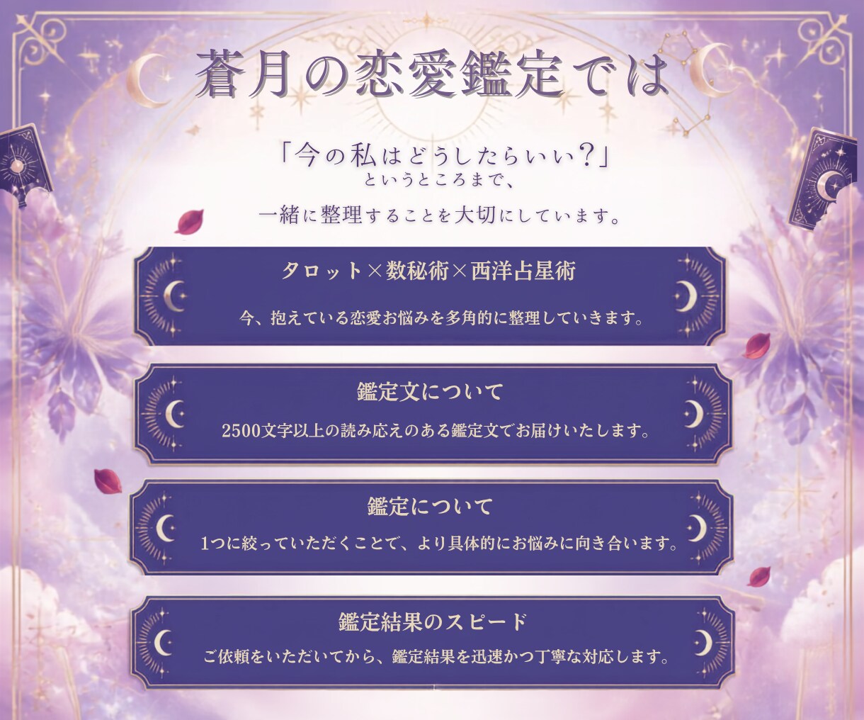 恋のモヤモヤを占いで整理します 答えを探す恋から、私で決める恋へ。 イメージ2