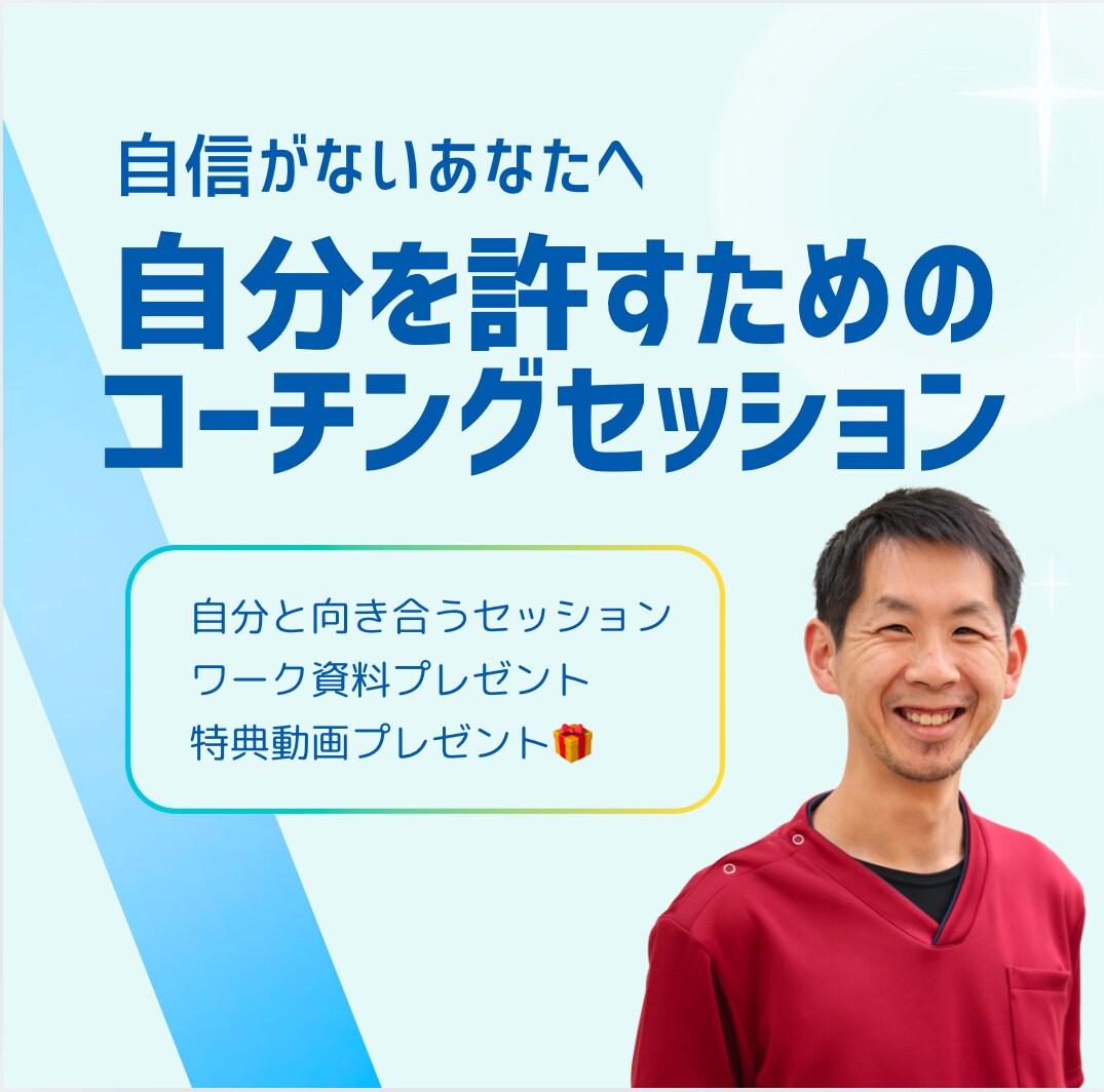 自分を好きになり自信が持てます 自分を知り、自分を許し、好きなことで好きな人と幸せになる イメージ1