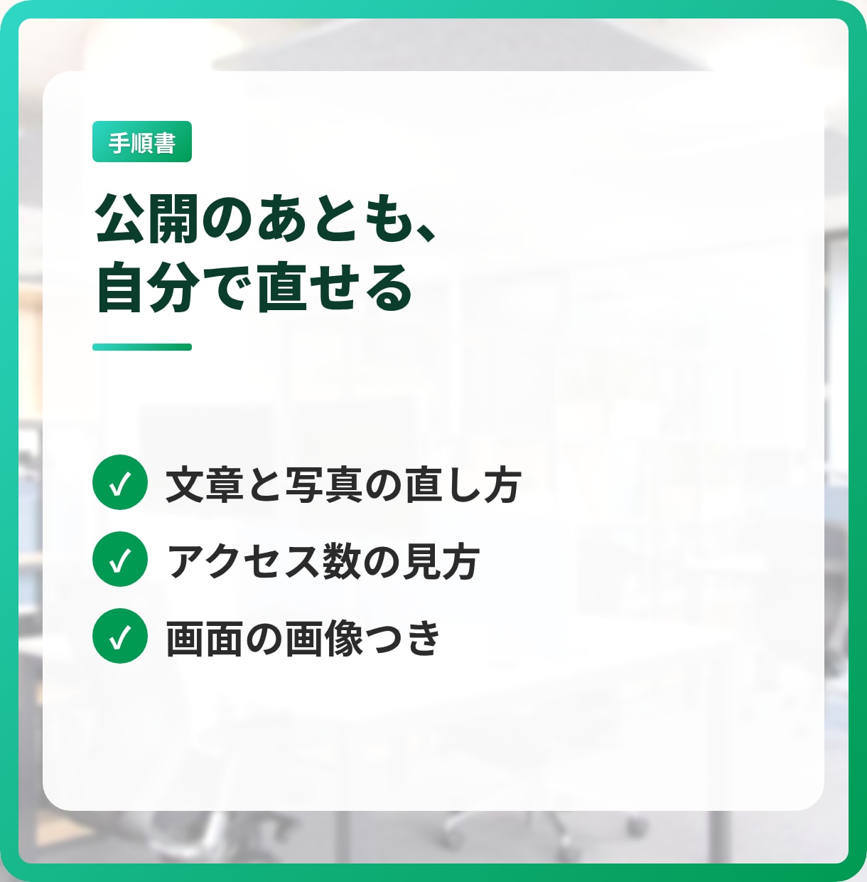 WordPressでホームページ作成します 独自ドメインのメール・Google連携まで、まとめて立ち上げ イメージ14