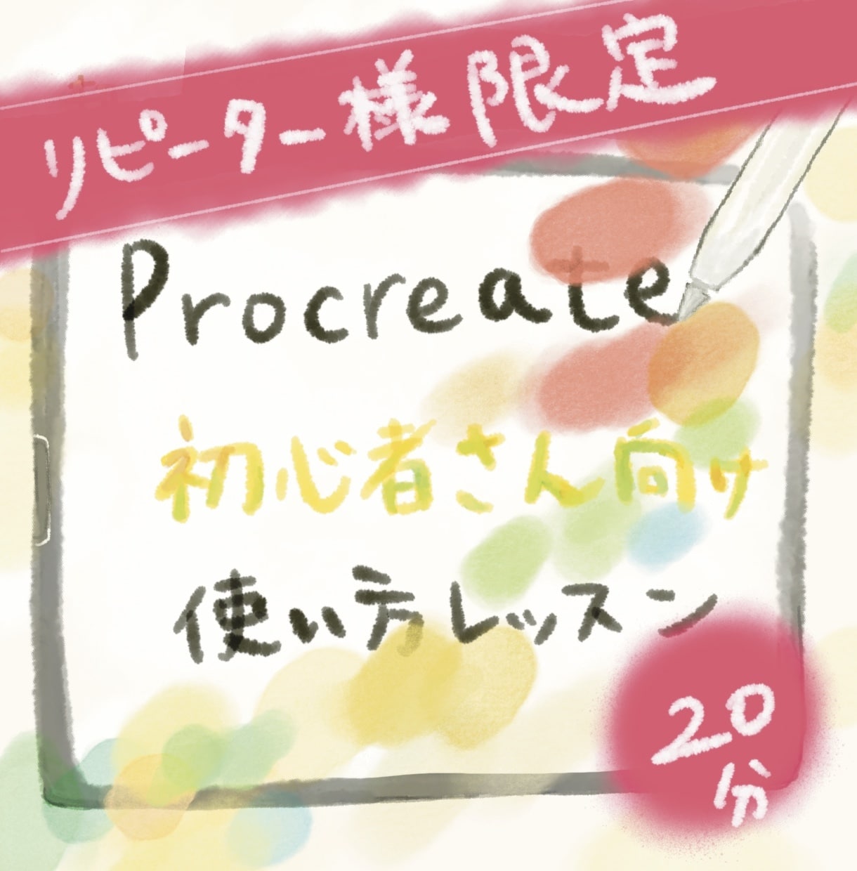 リピーター様限定】プロクリ使い方レッスンします ほんの少し聞きたい！受講後の疑問を短時間でやさしく解決 イメージ1