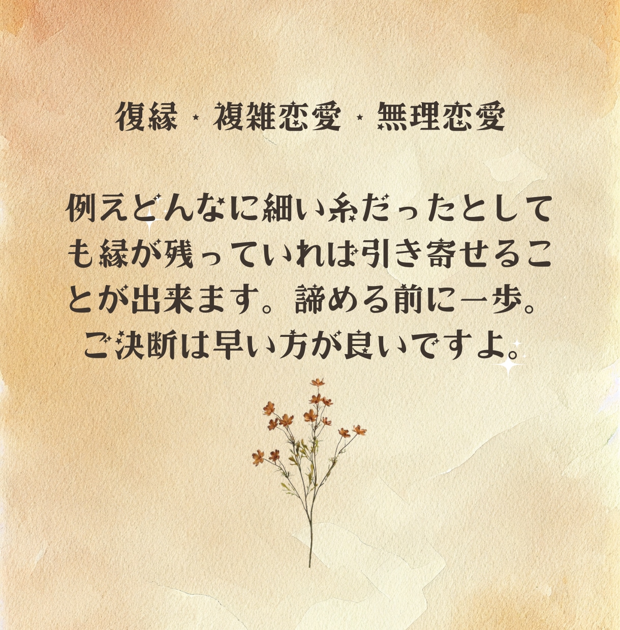 その恋、終わるには早すぎます。至急霊視いたします 強力復縁│複雑恋愛│音信不通│強力に糸を結びます イメージ2
