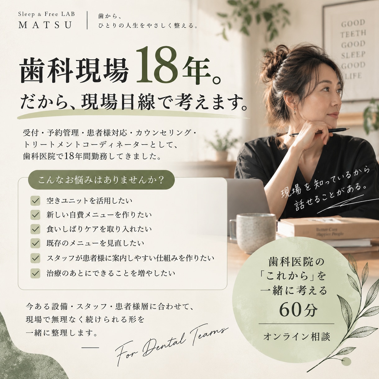 歯科医院の新しい自費メニューづくりを一緒に考えます 食いしばりケア×空きユニット活用を一緒に考えます イメージ2