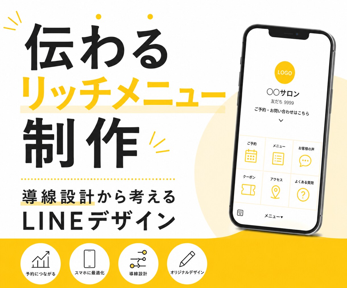 LINEリッチメニュー制作します 導線設計から考えるリッチメニュー制作 イメージ1